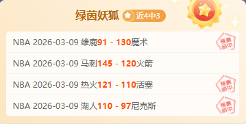 篮网对阵国,王赛事深度,解析,10bet体育指数,体育赛事数据,赛事指数资讯,足球比赛指数,体育赛事平台