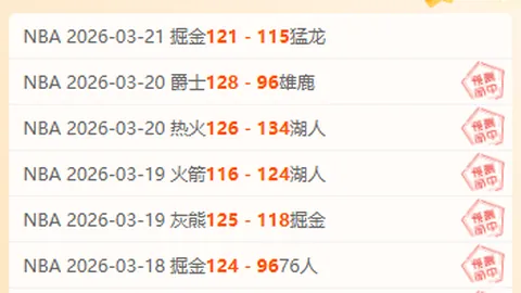 周三305NBA常规赛预测：老鹰对决雄鹿专家质合分析推荐