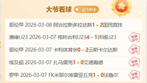 大乐透期号：专家分析JDG对线表现，V神露露杜杜策略推荐
