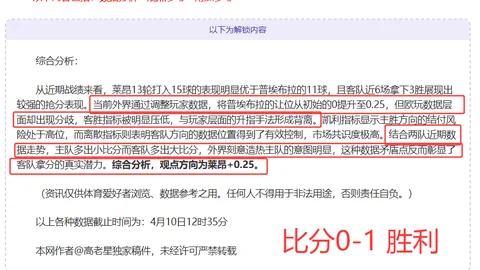 推荐 周日016法甲前瞻：勒阿弗尔对决梅斯专家质合分析